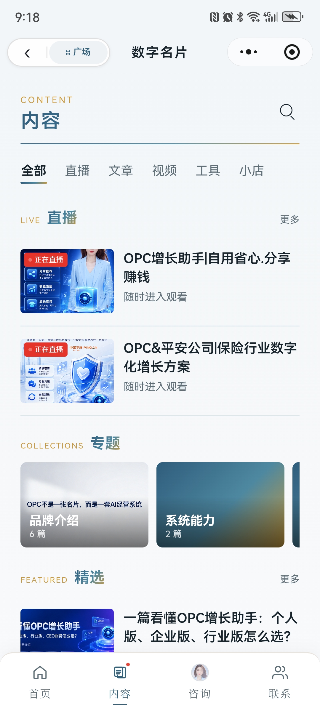 内容营销与引流工具功能界面