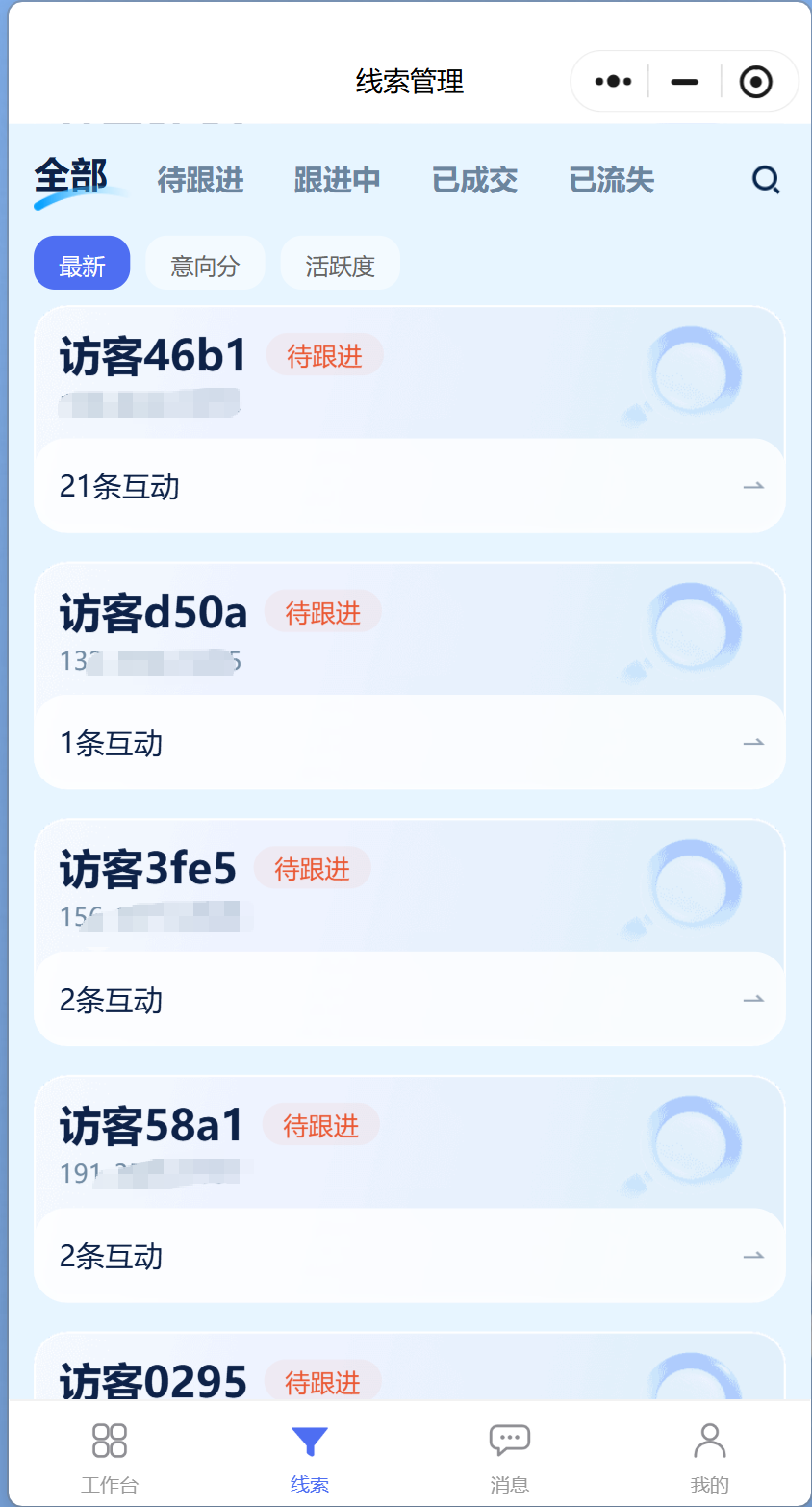 CRM 与数据洞察功能界面