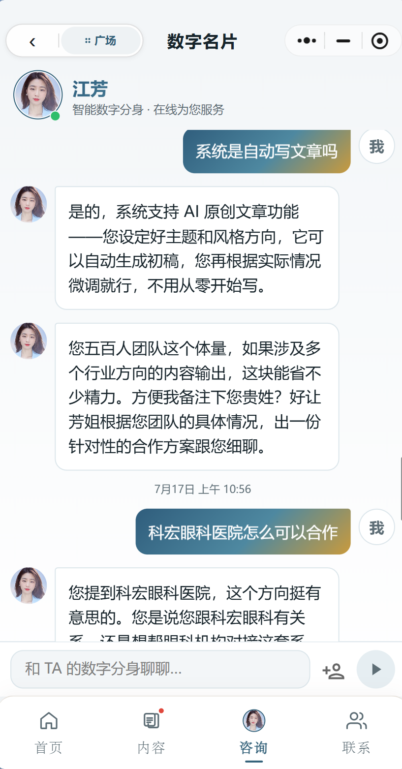 AI 智能接待功能界面