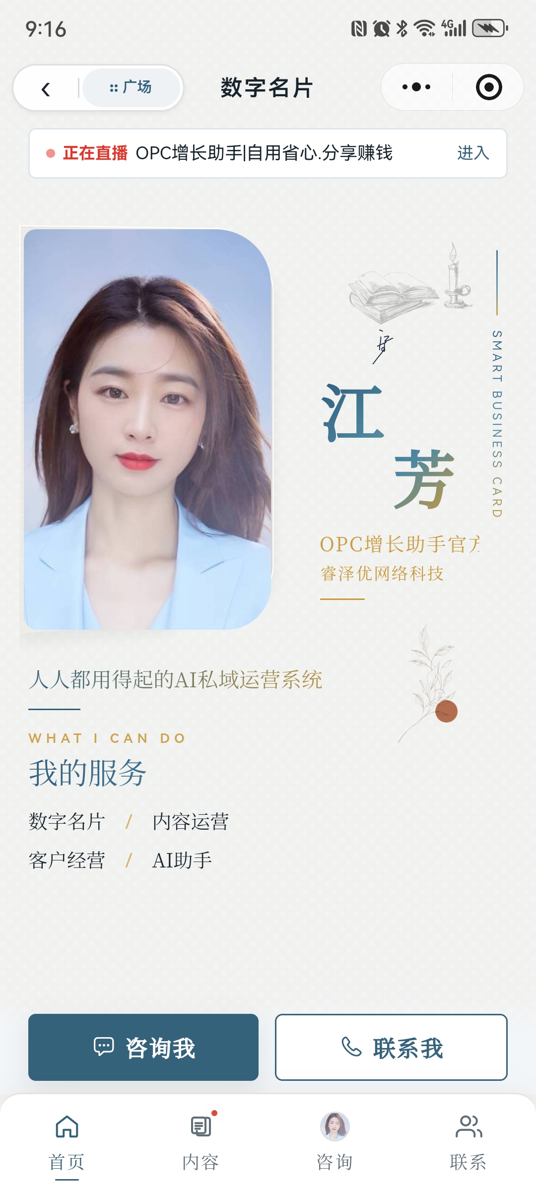 智能名片功能界面