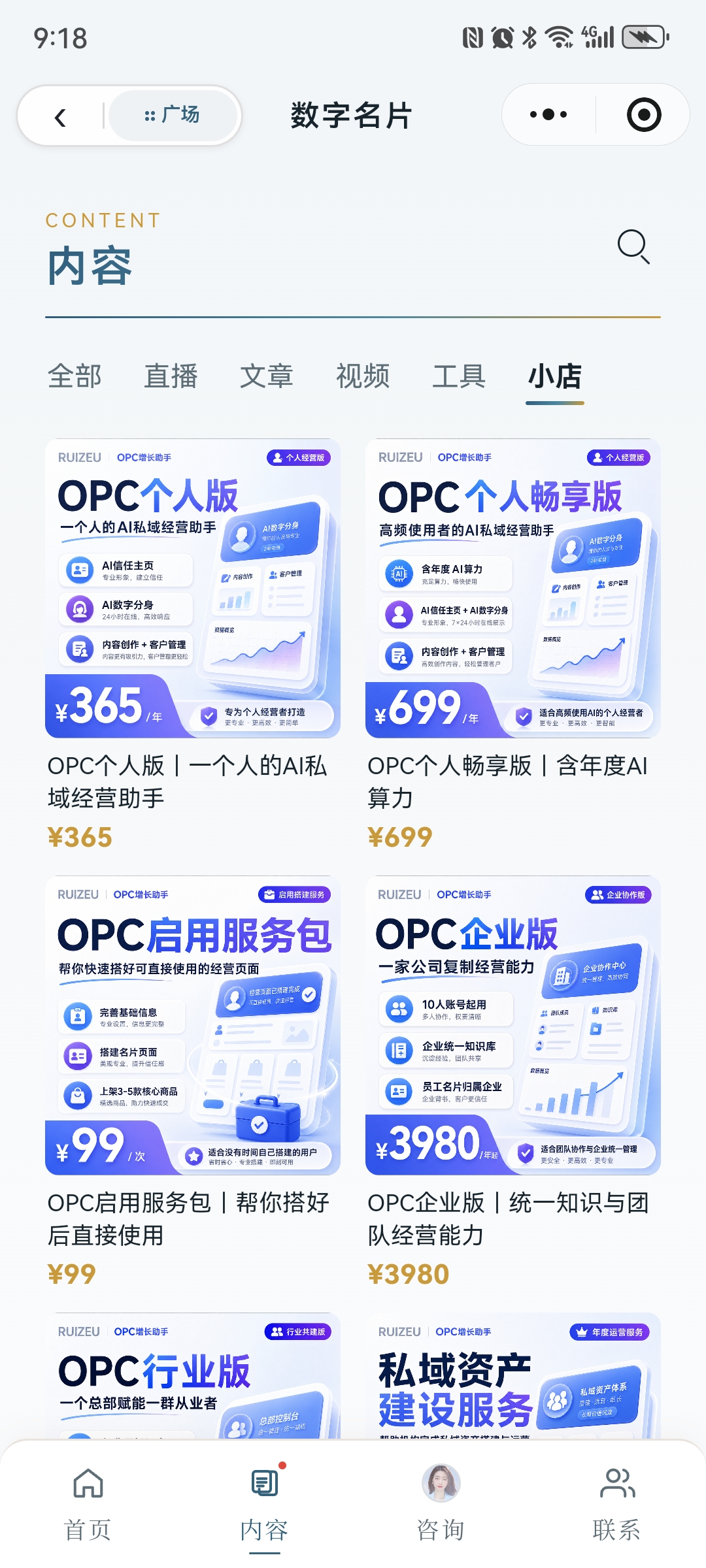 营销页与在线小店功能界面